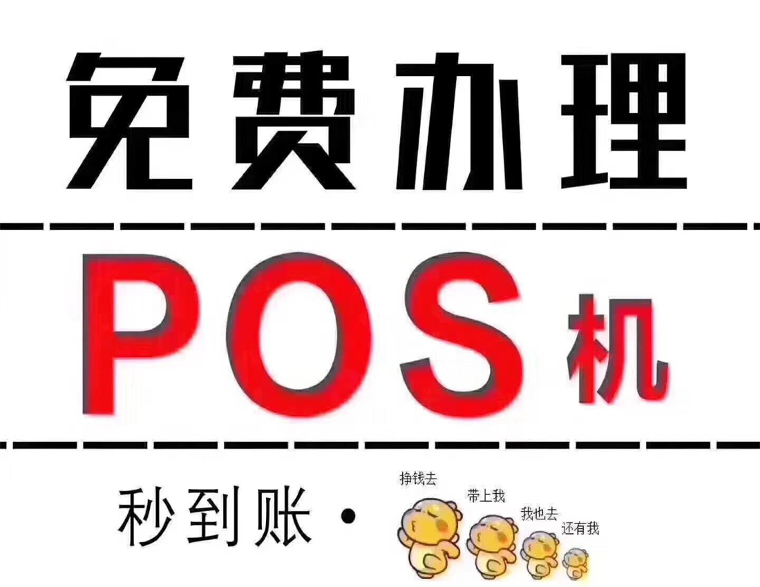 POS機結算卡凍結了怎么辦？